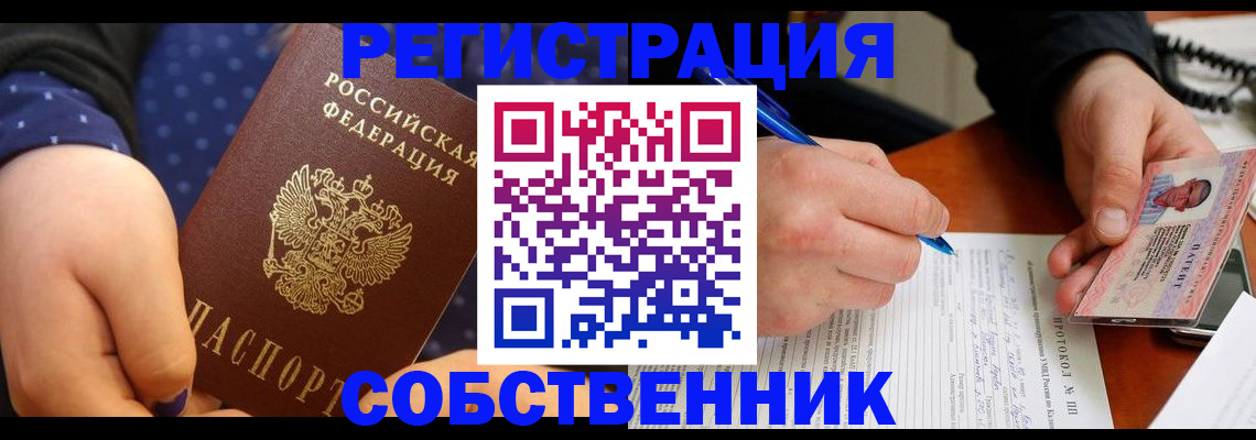 прописка от собственника в Медвежьегорске