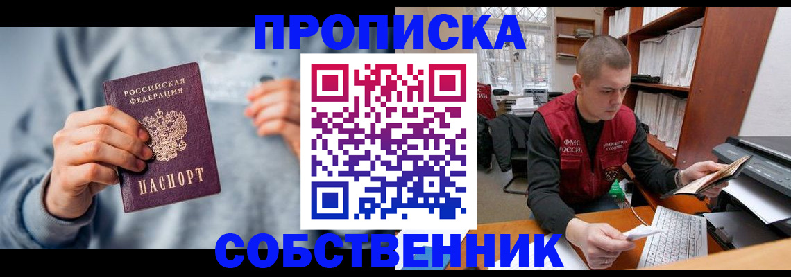 прописка 2025 в Медвежьегорске