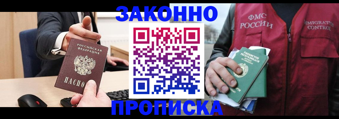 прописка гарантия в Медвежьегорске