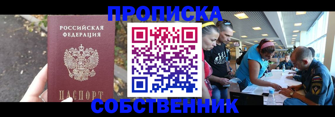 прописка в Медвежьегорске